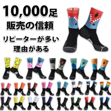 エアロソックスとは？エアロソックスの効果